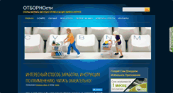 Desktop Screenshot of otbornosti.ru