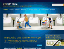 Tablet Screenshot of otbornosti.ru